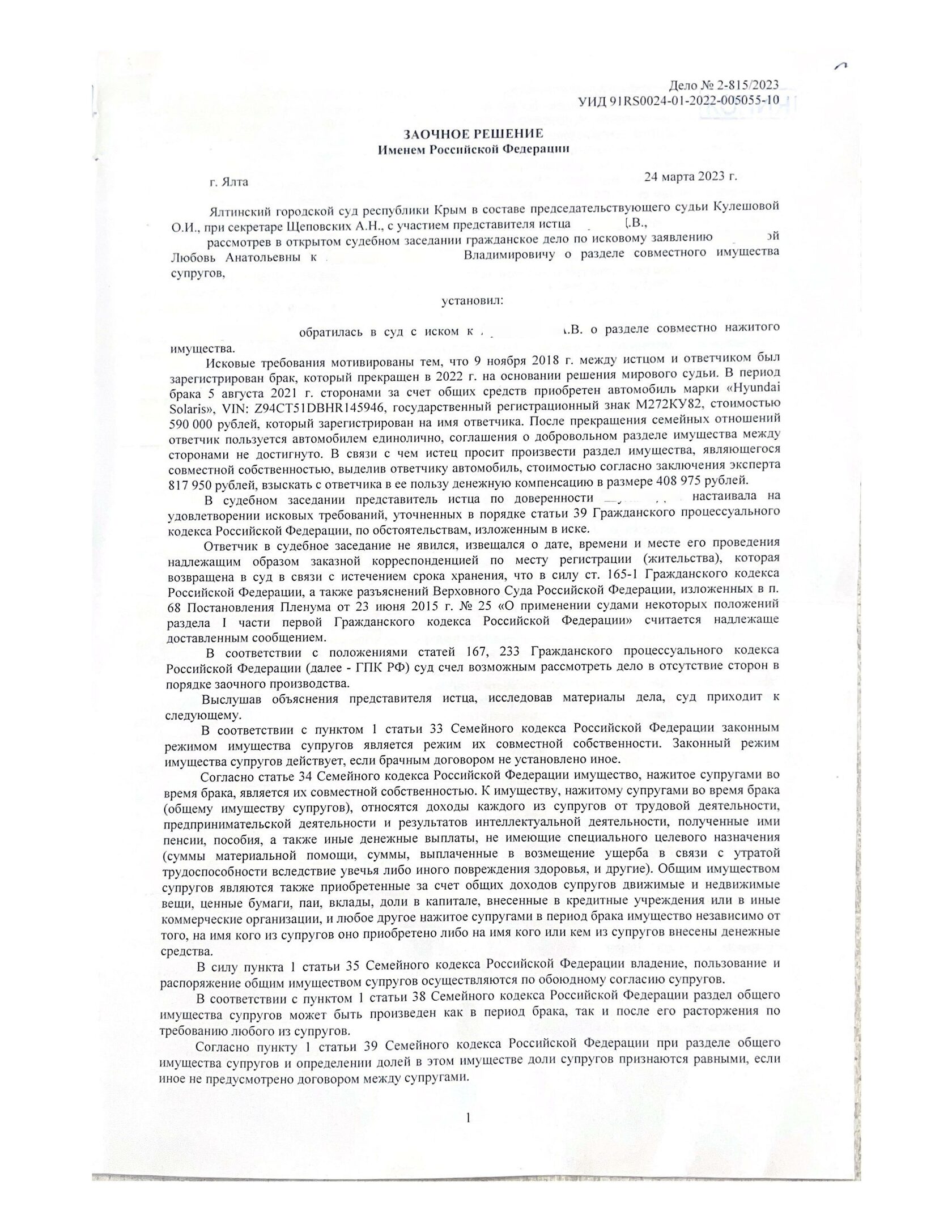 Развод супругов