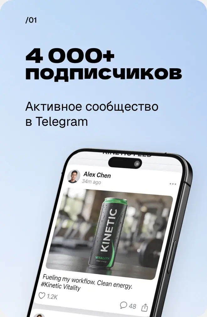 4 000+ подписчиков. Активное сообщество в Telegram