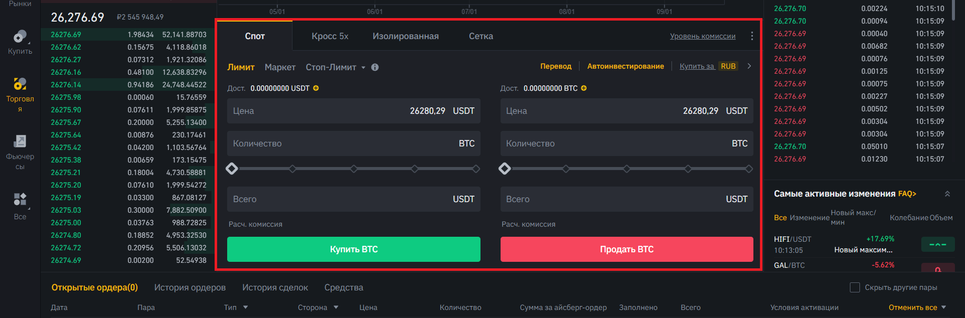 Как торговать на споте в десктопном приложении, Binance