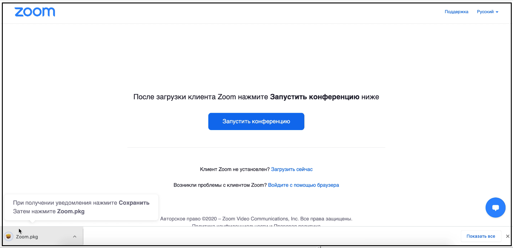 Университет искусственного интеллекта: установка Zoom