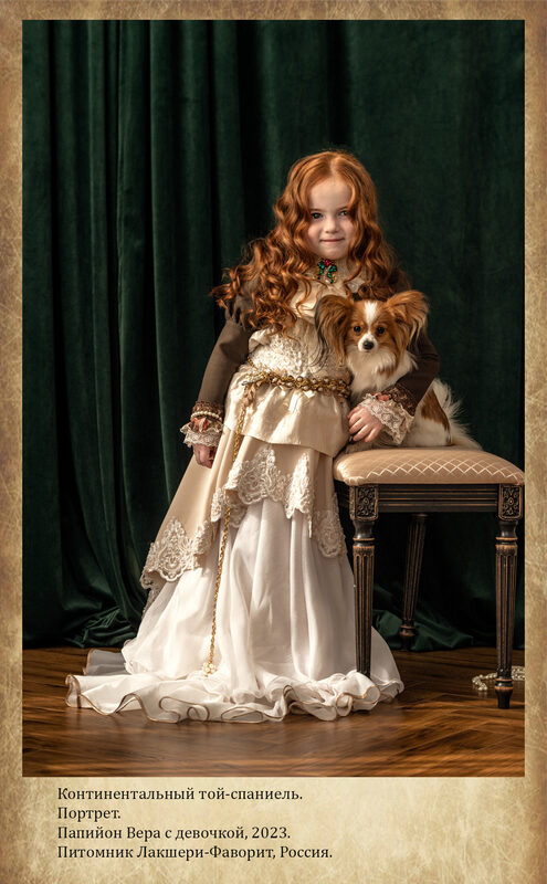 Паийон Верочка с девочкой