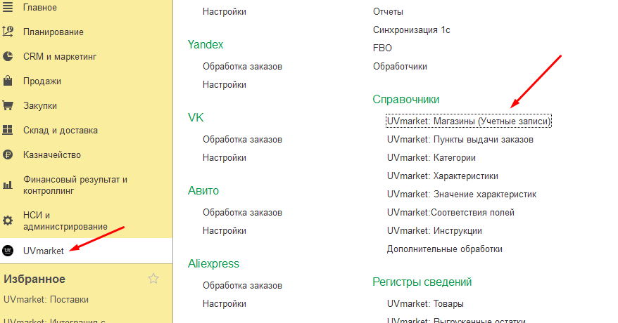 Переход к списку магазинов в модуле UVmarket