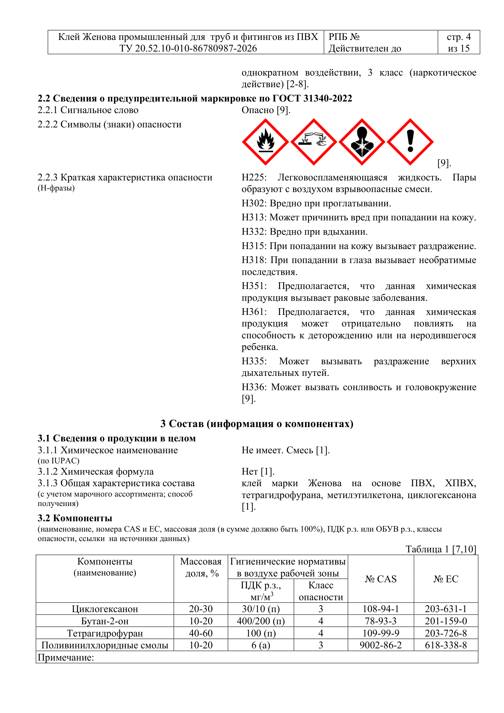 Клей Женова промышленный — страница 2