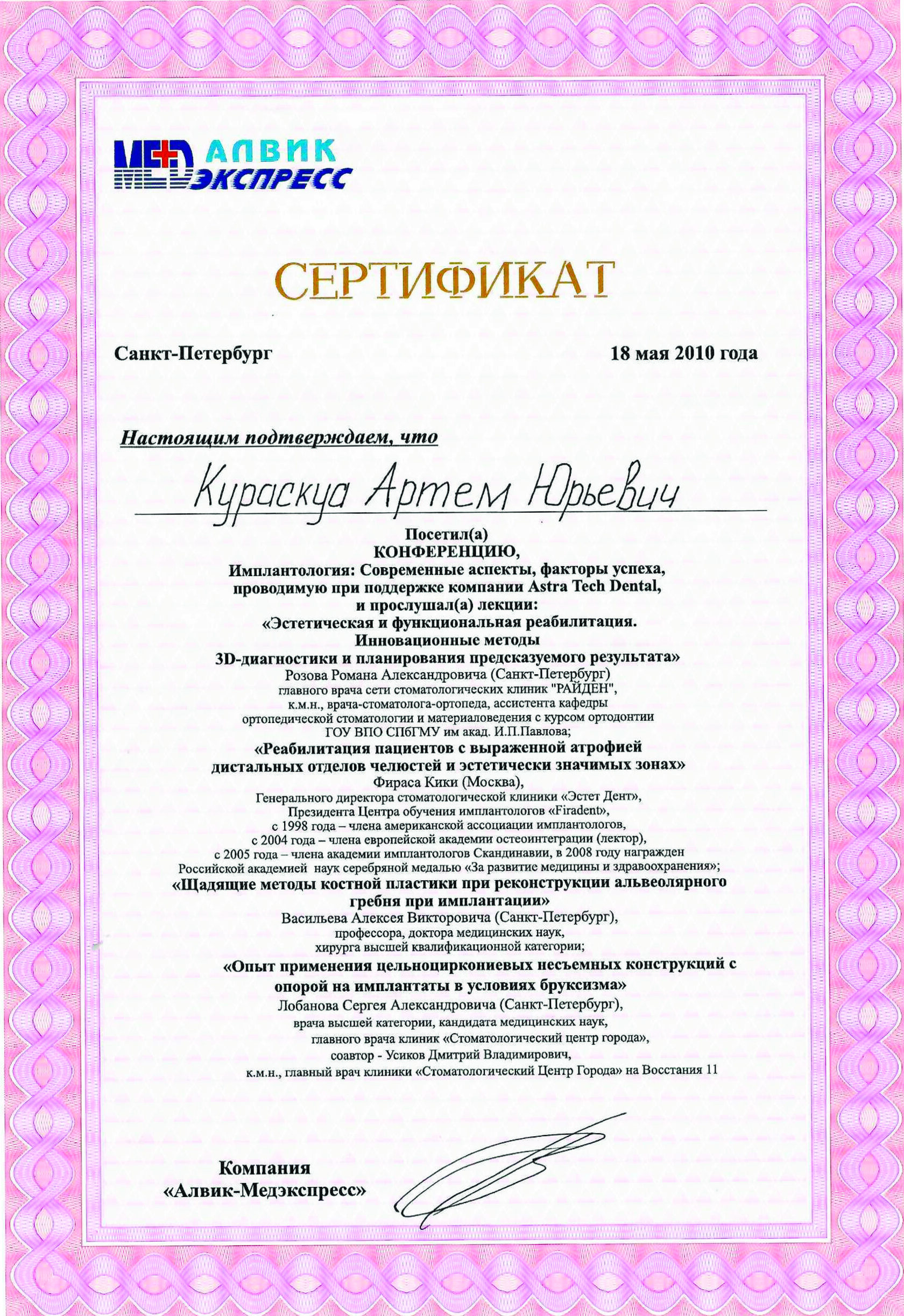 Имплантация зубов установка имплантатов у метро Озерки, врач  стоматолог-ортопед, хирург имплантолог у метро Озерки на проспекте Энгельса  126/1 Выборгский район СПб Кураскуа Артем Юрьевич