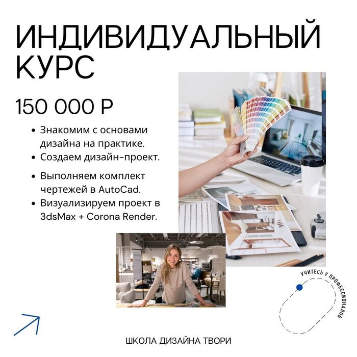 Школа дизайна Твори: Офлайн обучение дизайну интерьера в Ростове-на-Дону