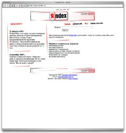 Первая страница Яндекса — начало SEO оптимизации сайтов на русском языке