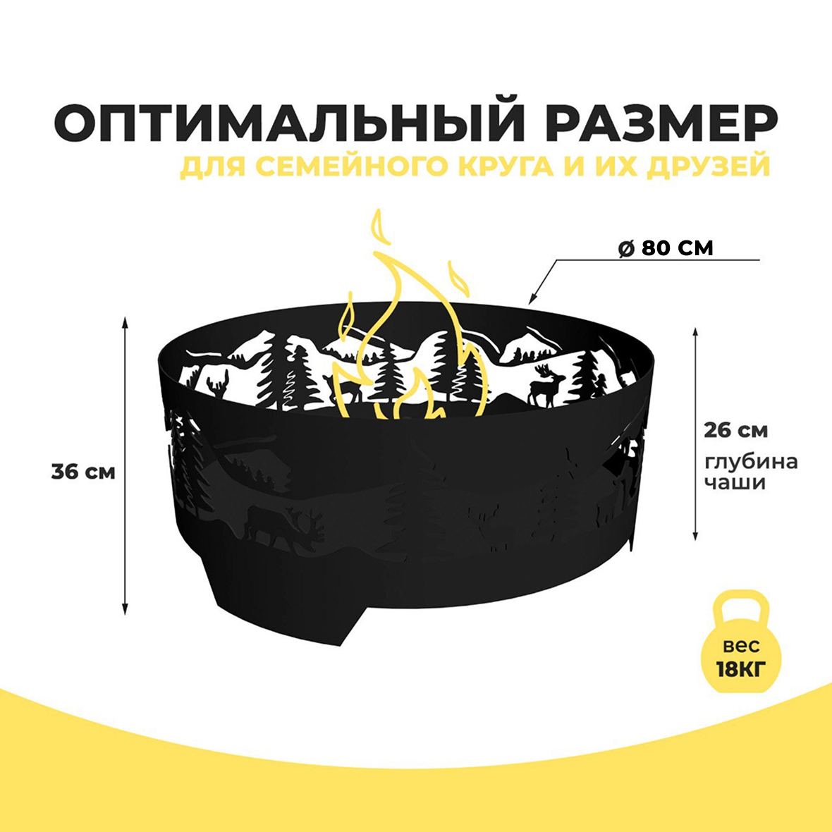 Костровая чаша Олени размер