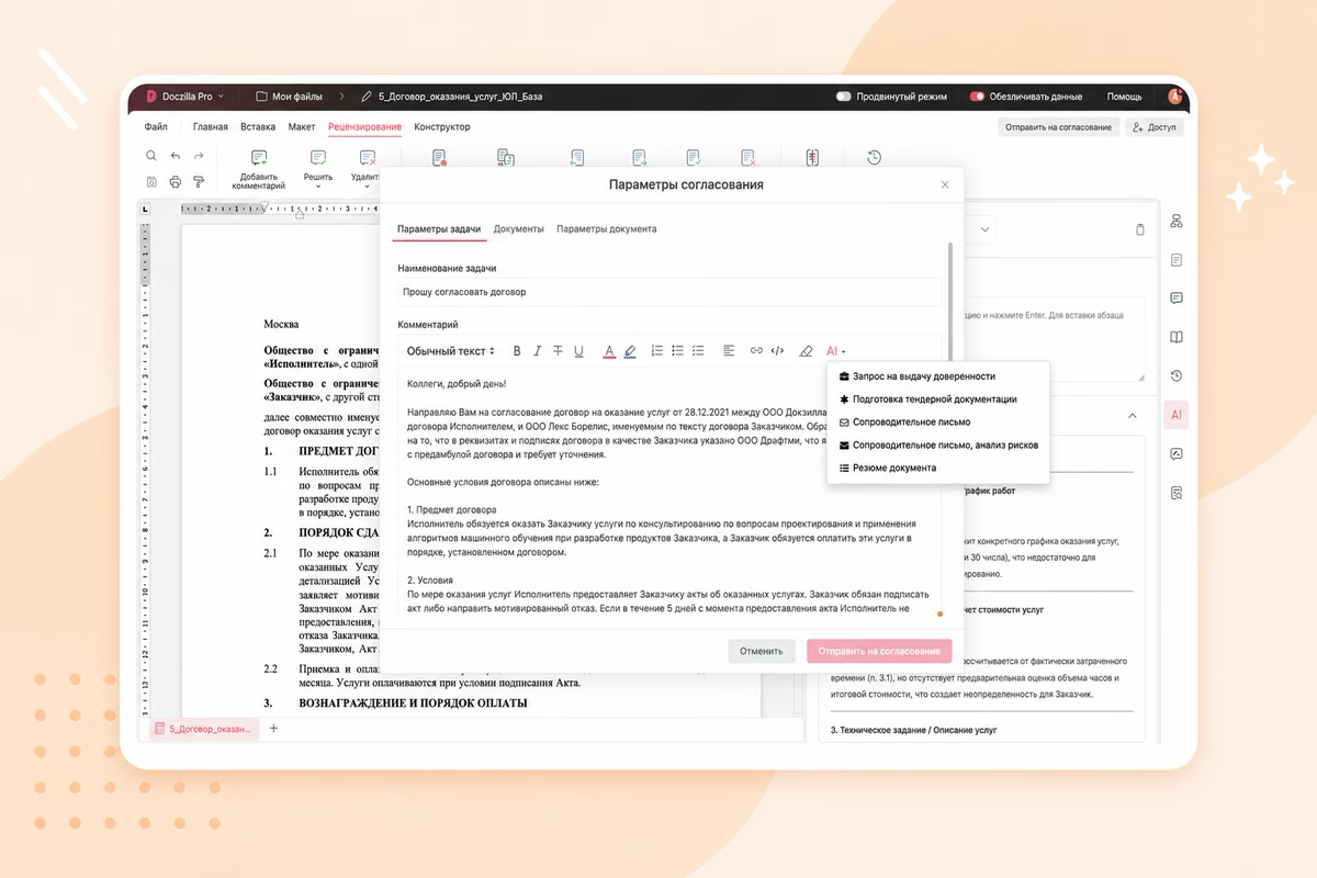 Интерфейс Doczilla