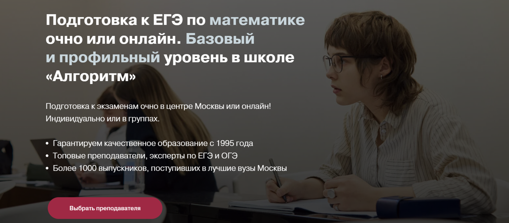 Подготовка к ОГЭ по математике. Онлайн школа подготовки к ОГЭ по математике  для 9 класса в Москве