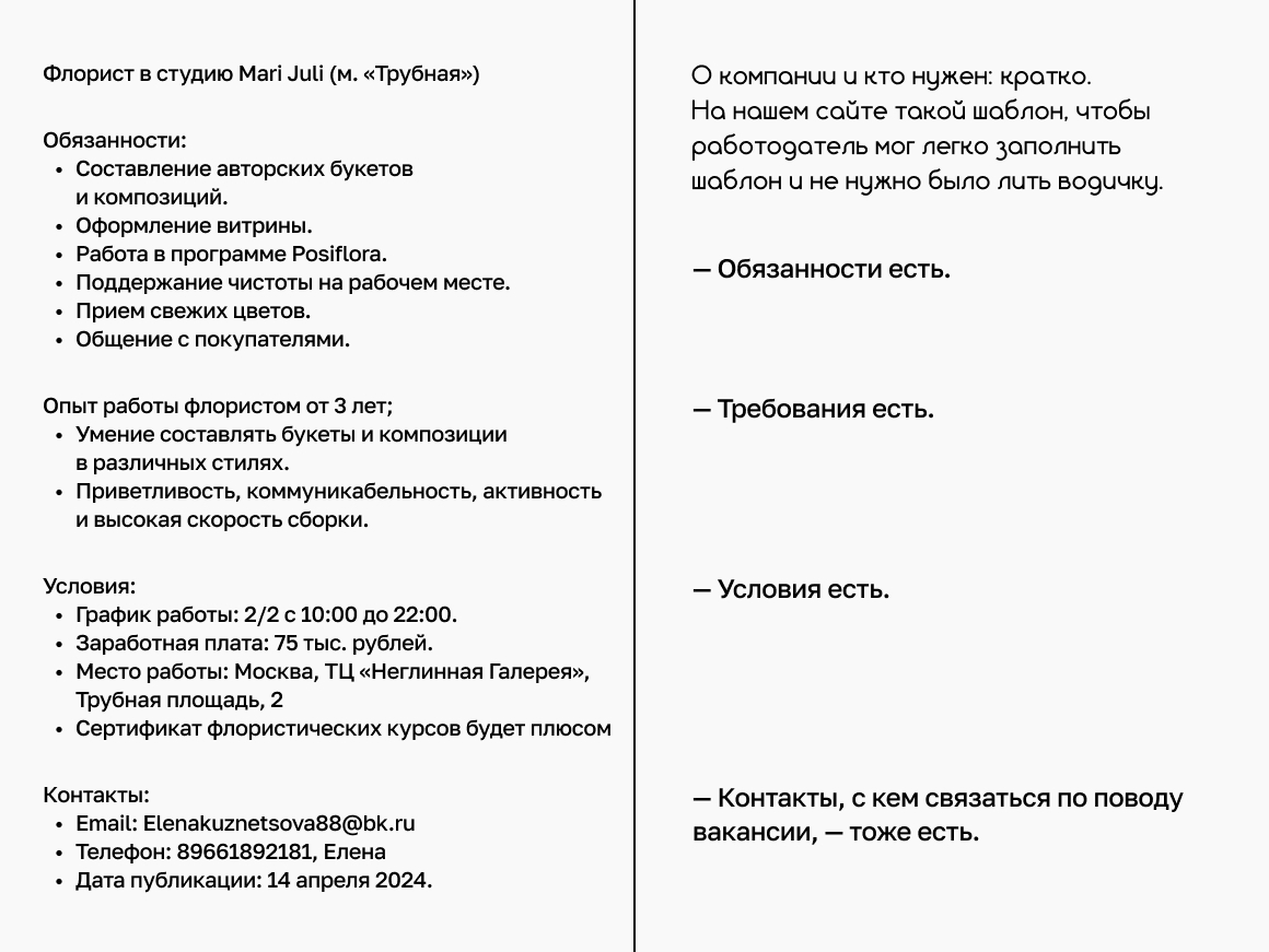 Что флористу написать в отклике, чтобы пригласили на собеседование?