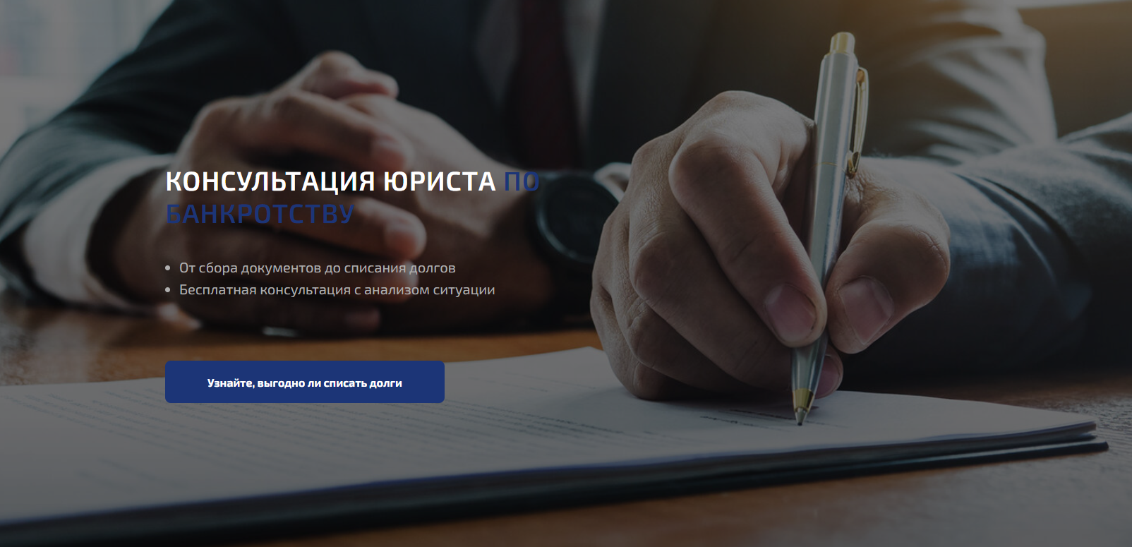Консультация юриста по банкротству физических лиц в Москве, цена на ...