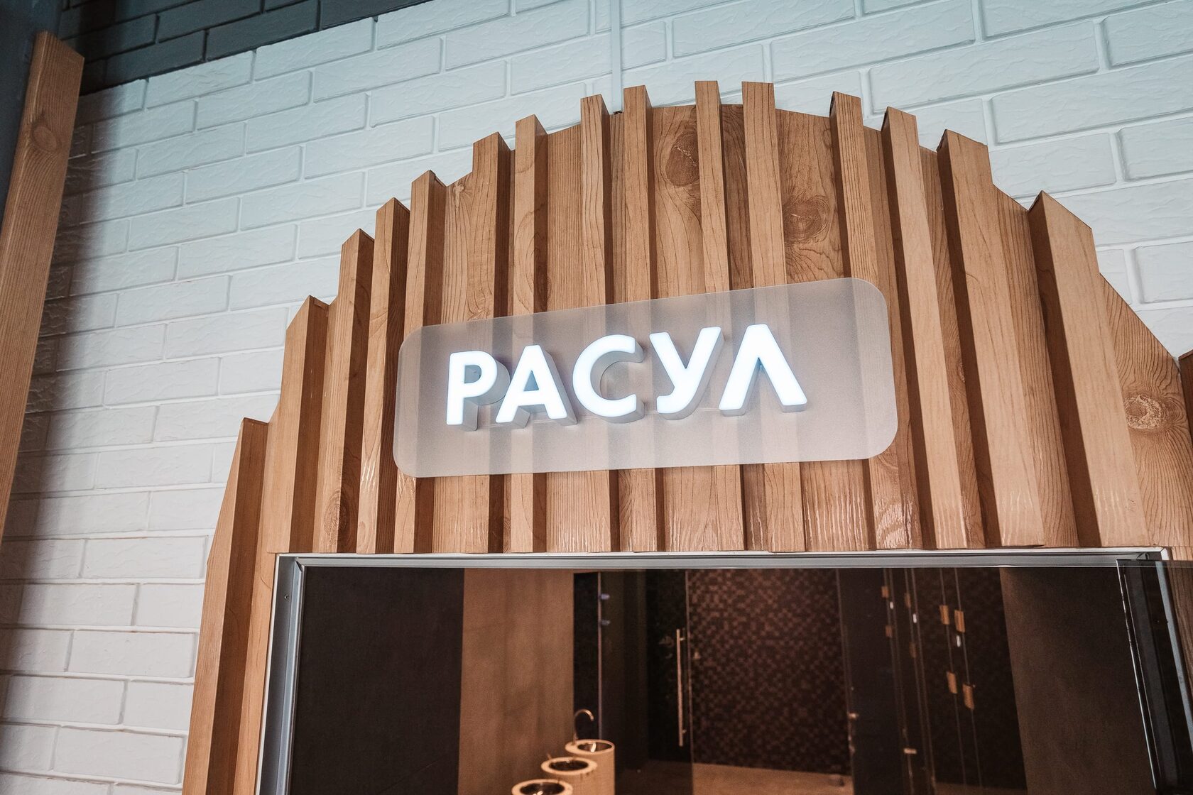 Расул