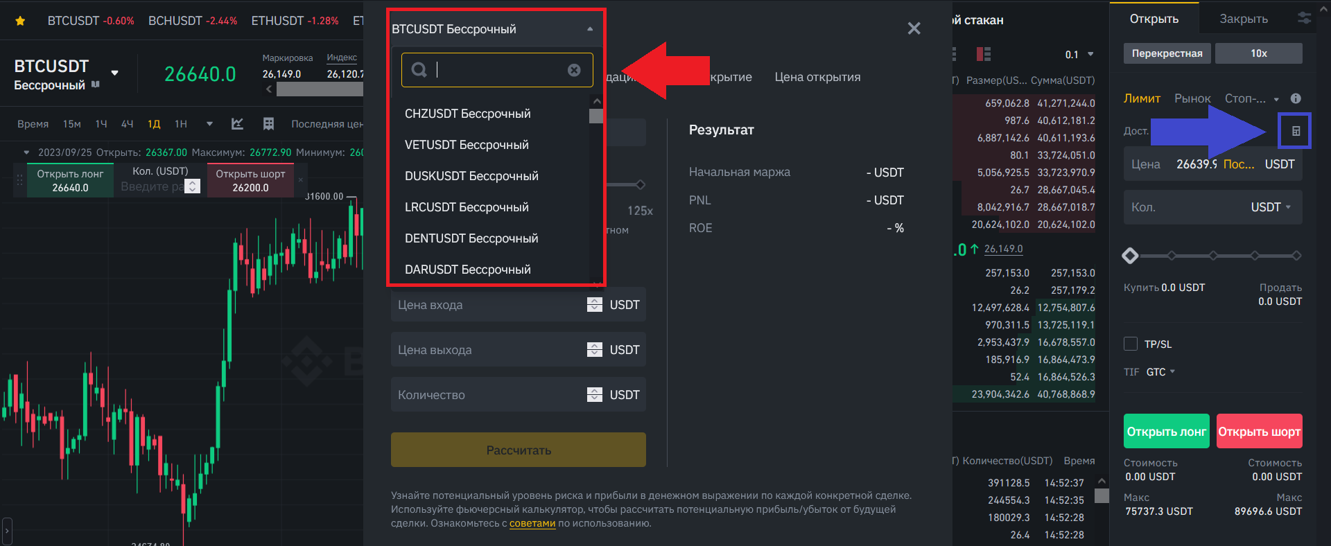 Калькулятор фьючерсов, Binance