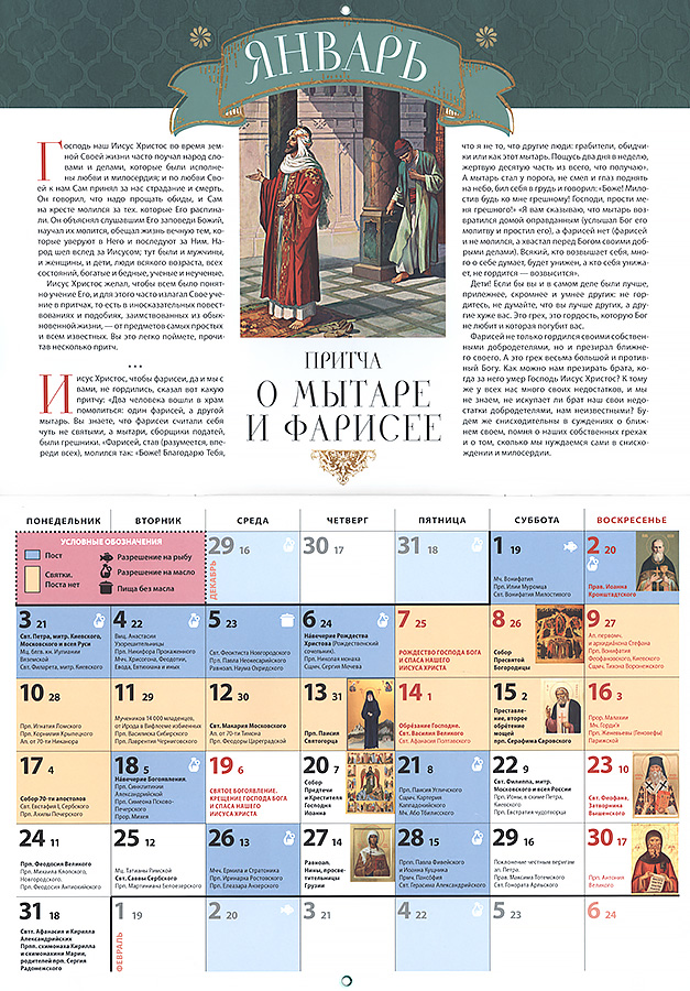 Православный календарь на 2023 сегодня. Православный перекидной календарь на 2022 год. Православный календарь 2022 перекидной. Православный календарь на 2022 2023 год. Православный календарь для детей.