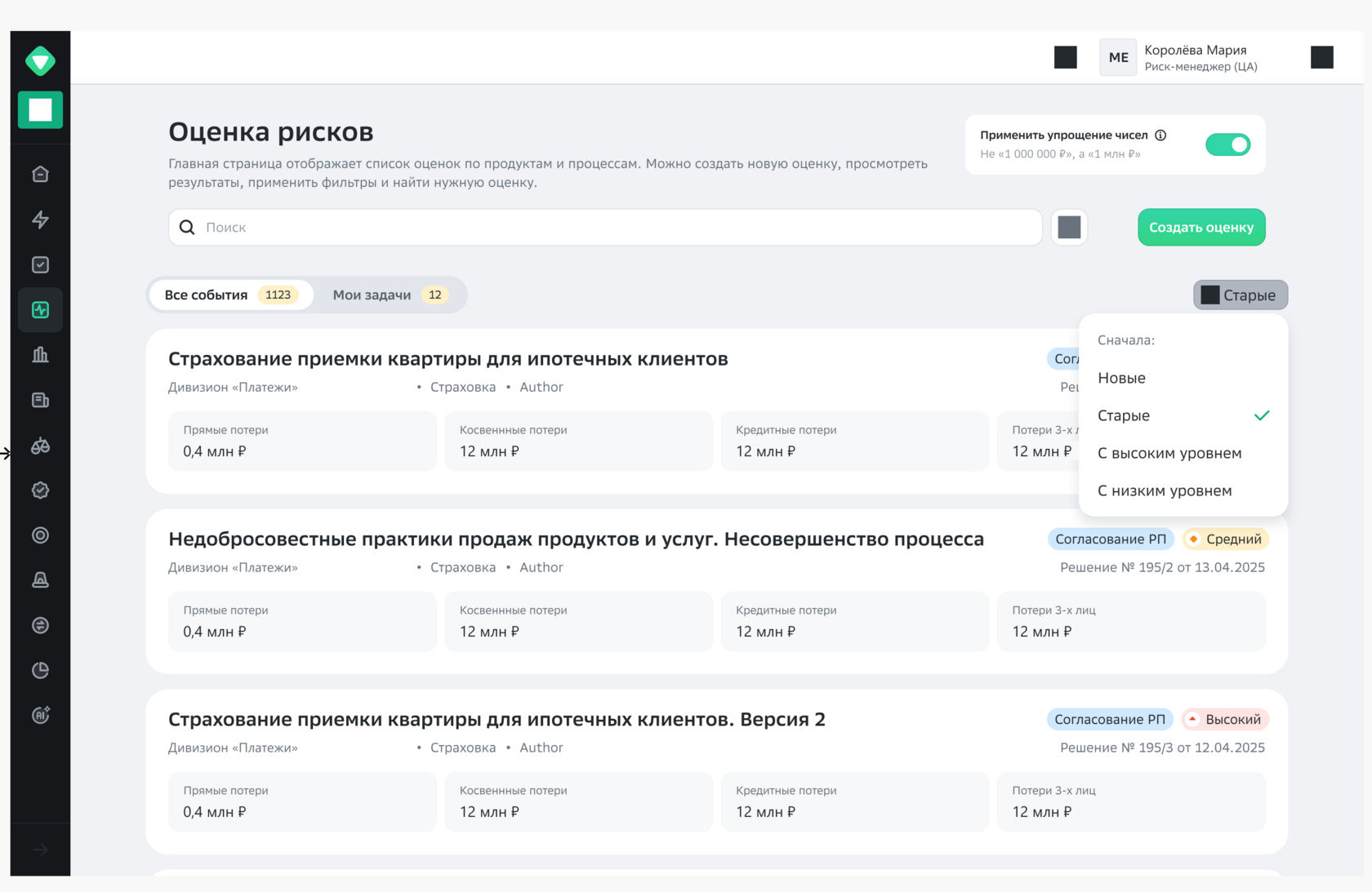 Открытое меню сортировки: новые, старые, с высоким уровнем, с низким уровнем