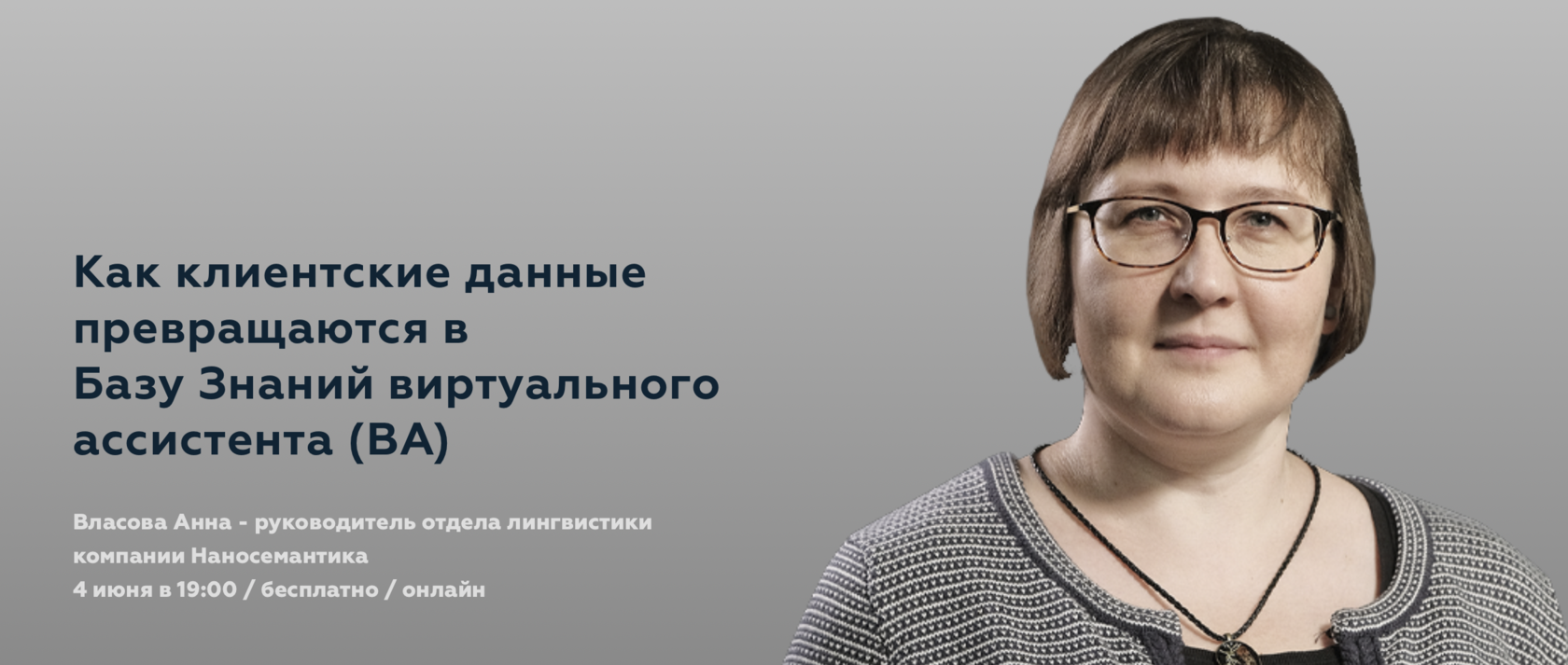 Как клиентские данные превращаются в Базу Знаний виртуального ассистента  (ВА)