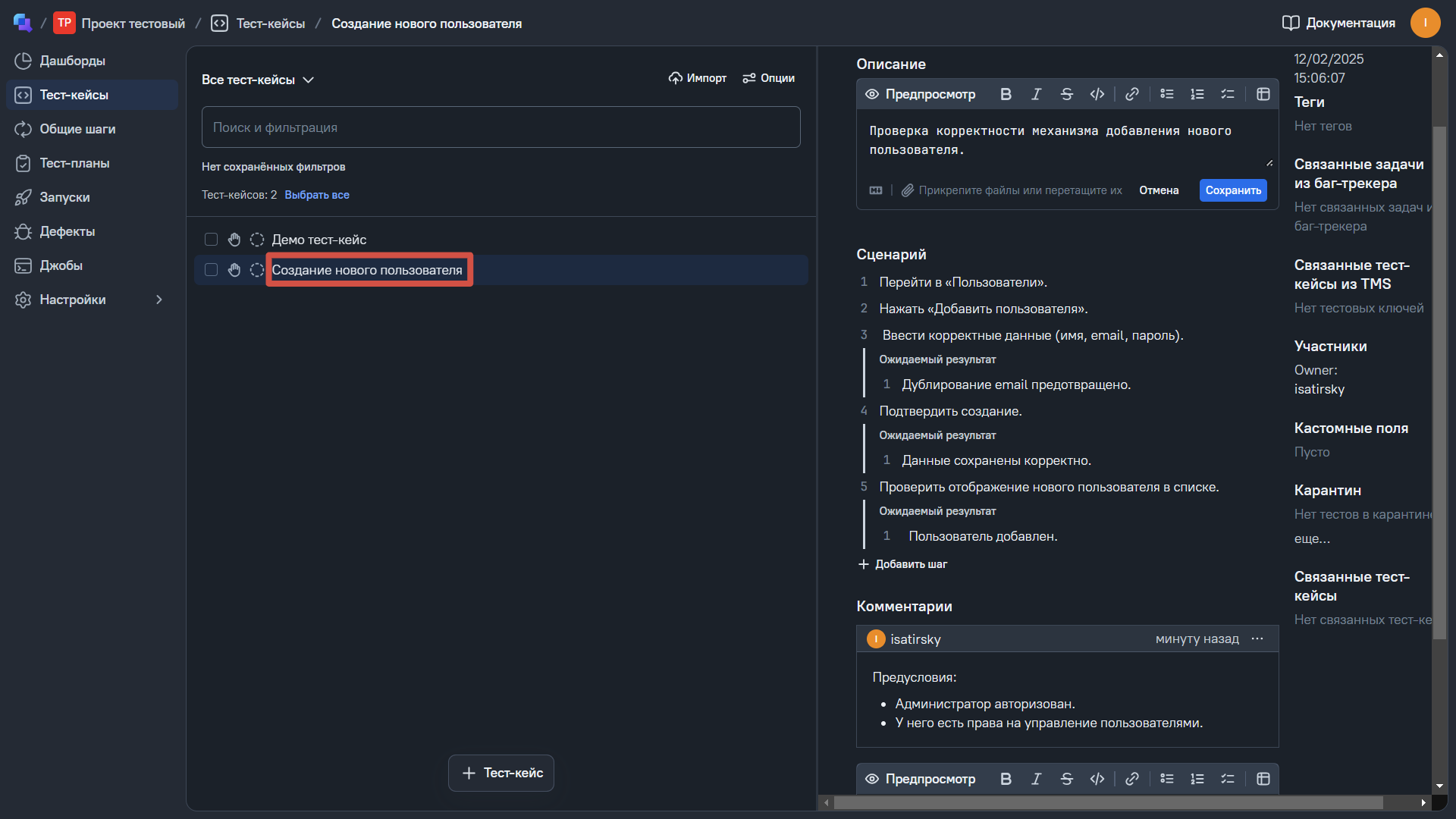 Пример создания тест-кейса для добавления нового пользователя в ТестОпс