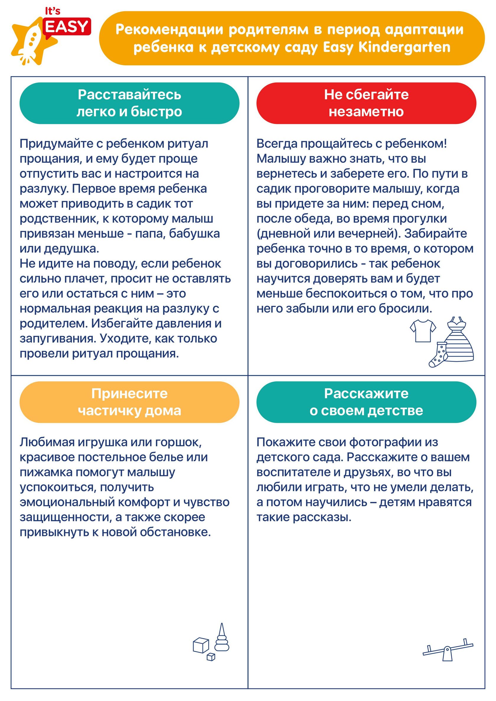 Советы по адаптации