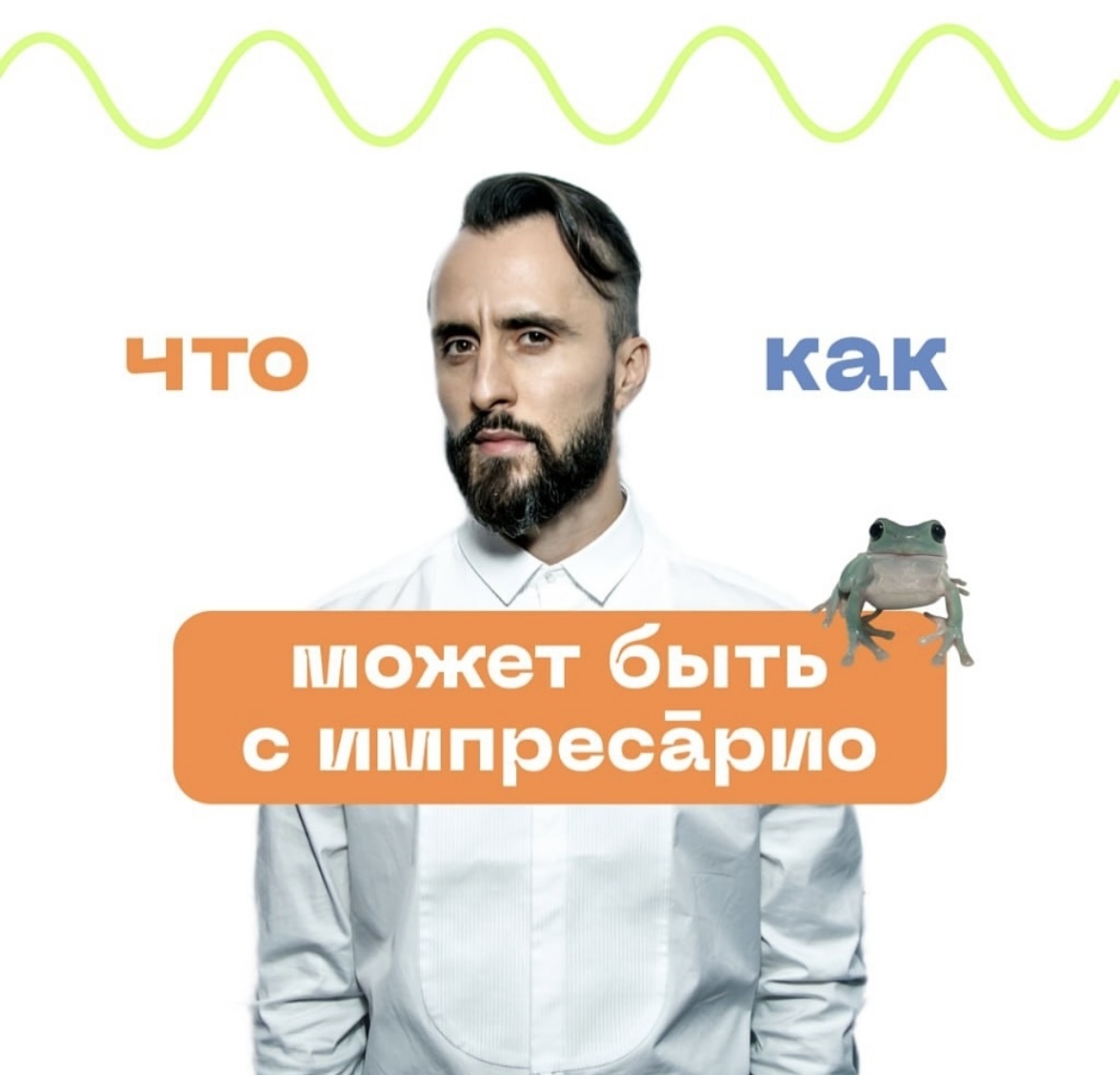 Федор Елютин в ленте Impræsario: рубрики, экспертные ролики, контент для компаний и спецпроекты.