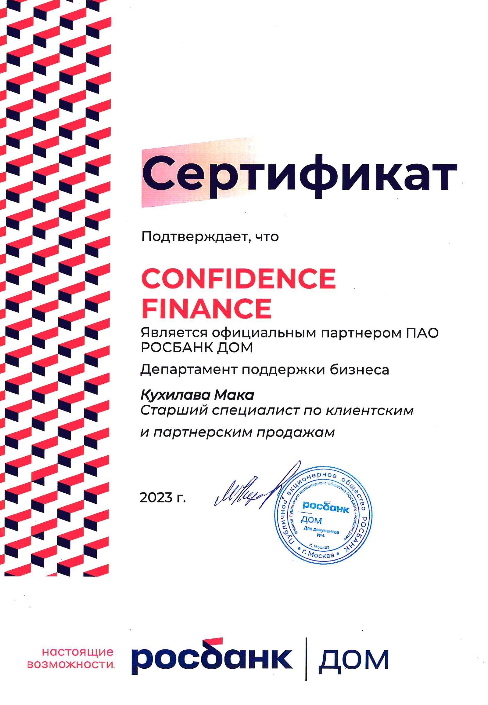 Сертификат Росбанка