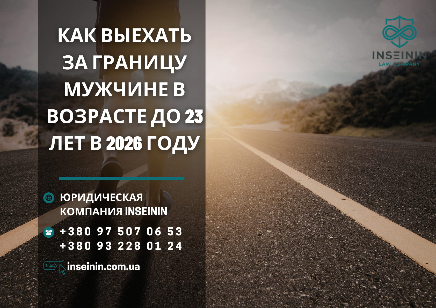 Как выехать за границу мужчине в возрасте до 23 лет в 2026 году