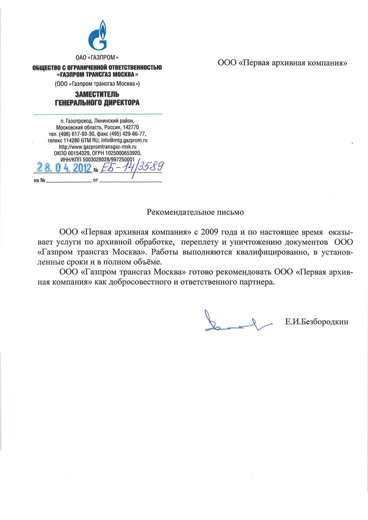 Уничтожение документов | Услуги по утилизации архивных документов, цены ...