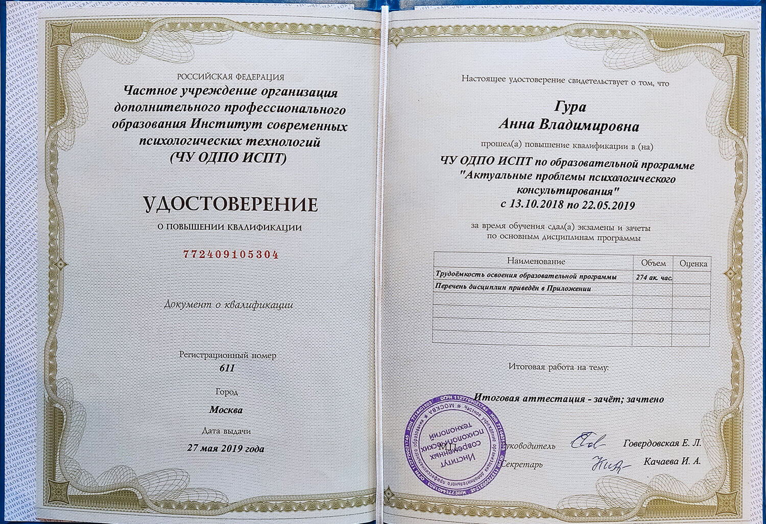 Курсы кризисного психолога