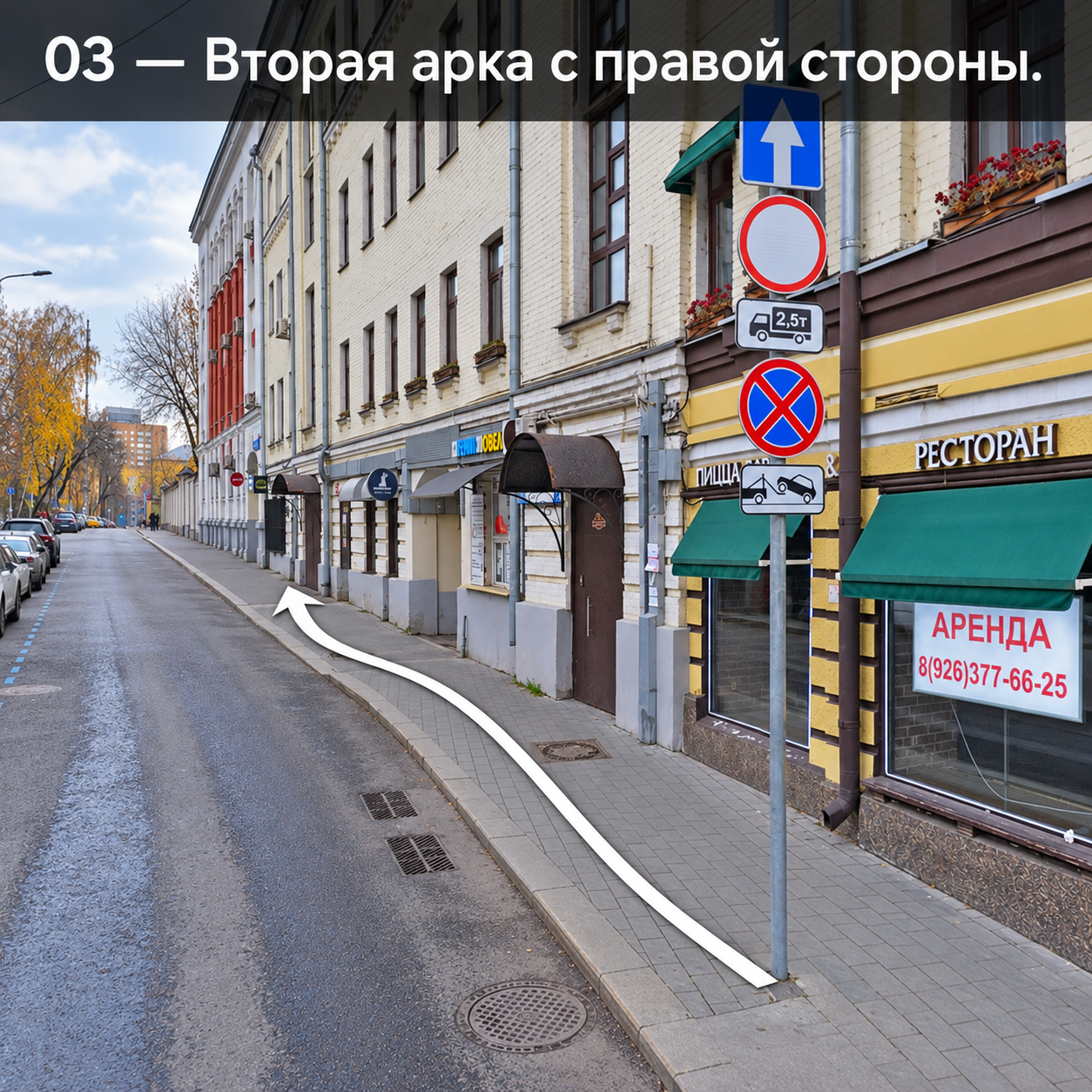 Вторая арка с правой стороны
