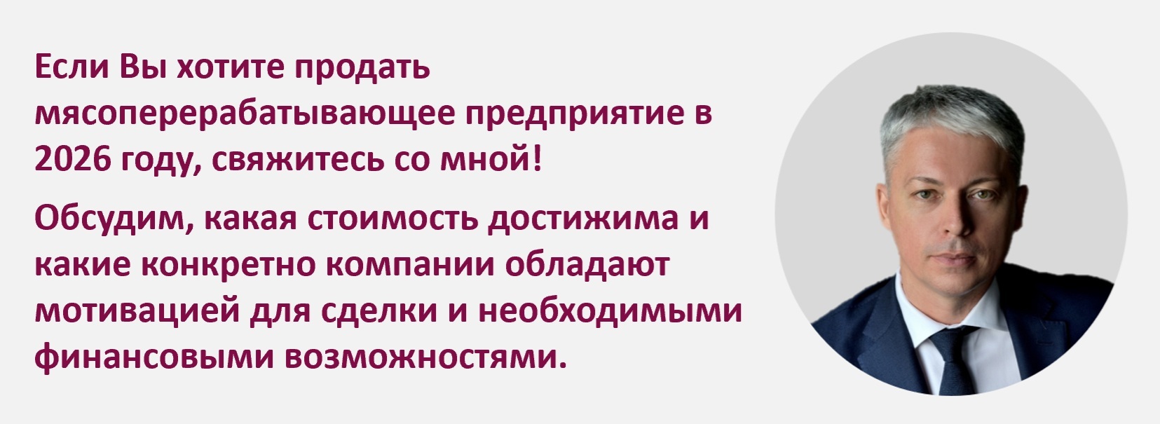 Продать мясоперерабатывающее производство