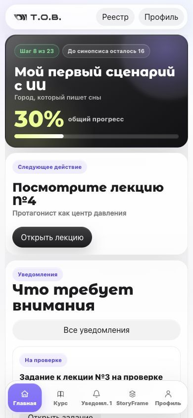 Мобильная версия личного кабинета курса
