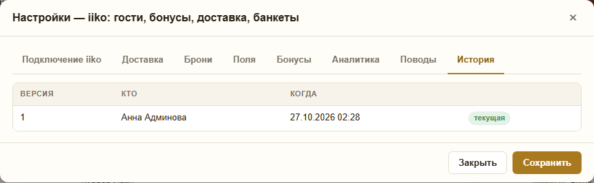 Вкладка «История»: версия 1, кто — Анна Админова, когда — 27.10.2026 02:28, отметка «текущая»