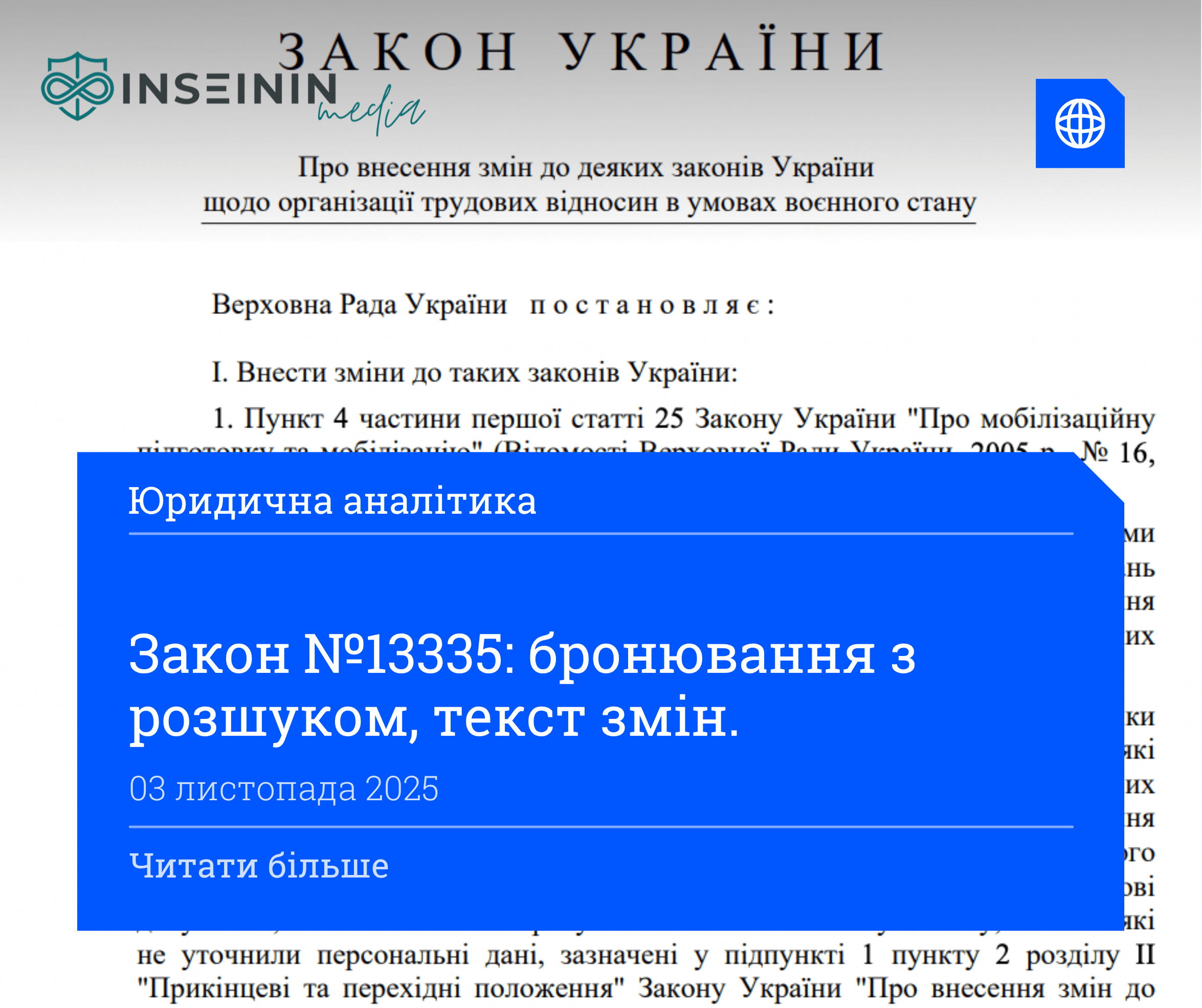 Закон №13335: бронювання з розшуком, текст змін.