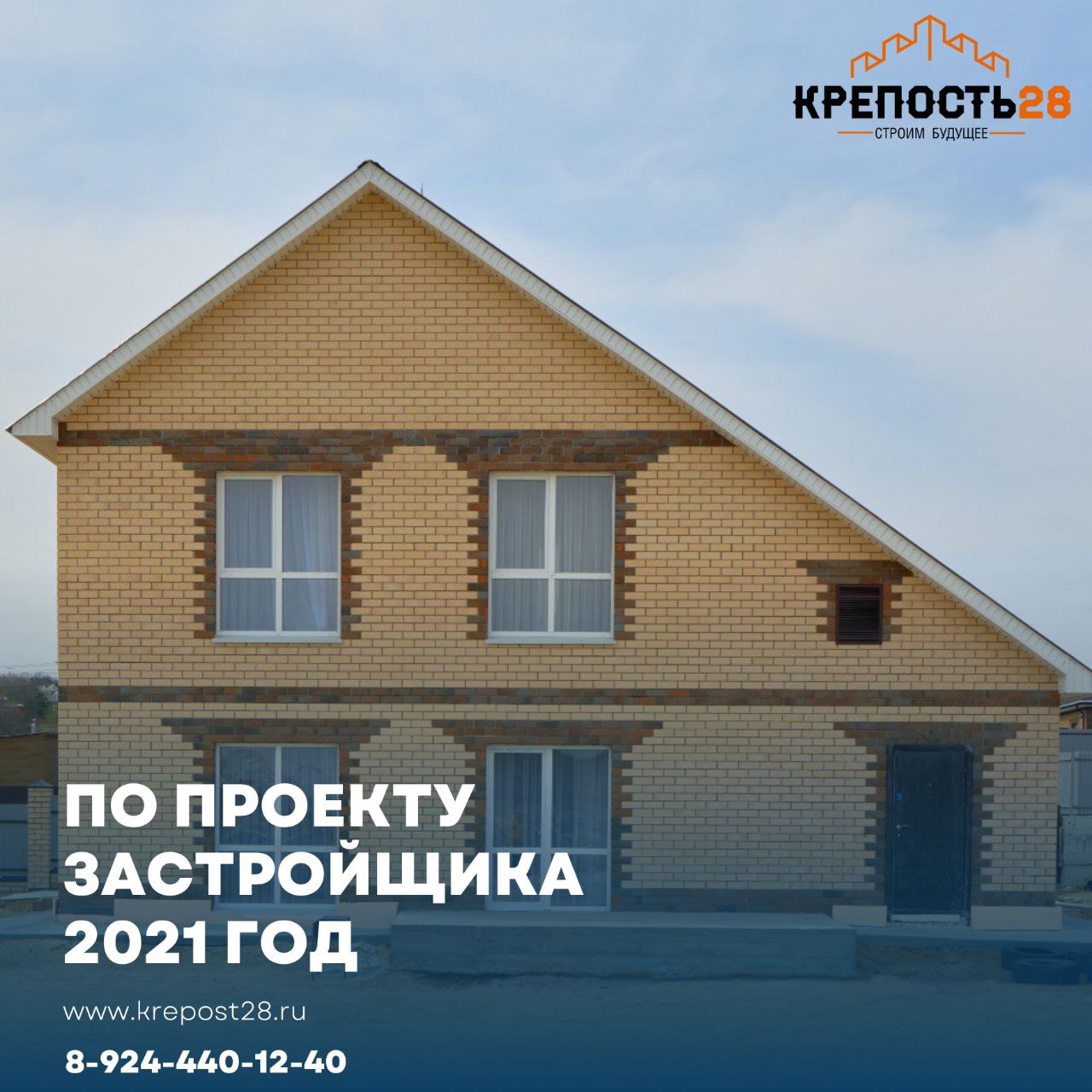 Крепость 28