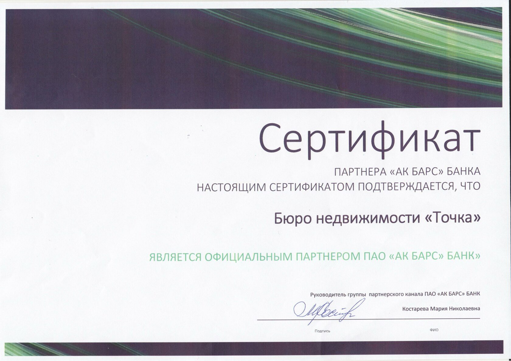 Бюро недвижимости ТОЧКА и Ак Барс Банк