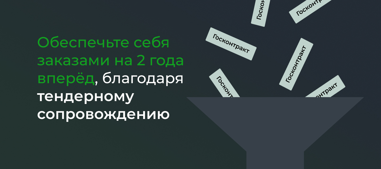 Тендерное сопровождение от поиска закупки до исполнения DEALPRO