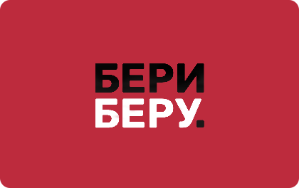 Бериберу