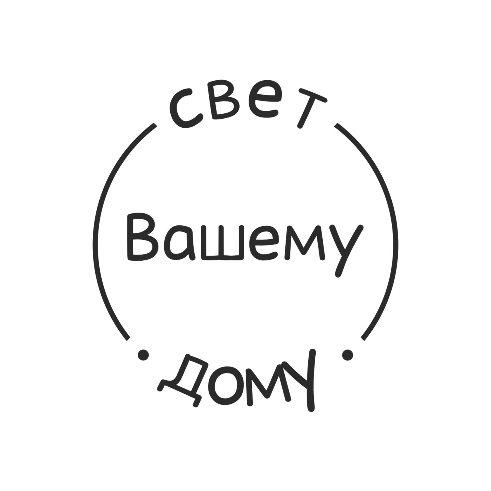 Свет Вашему дому | Просчет проекта