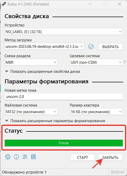 Создание загрузочной USB-флешки