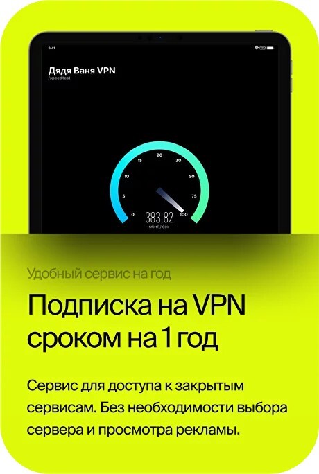 Порекомендуем сервис подписки на впн