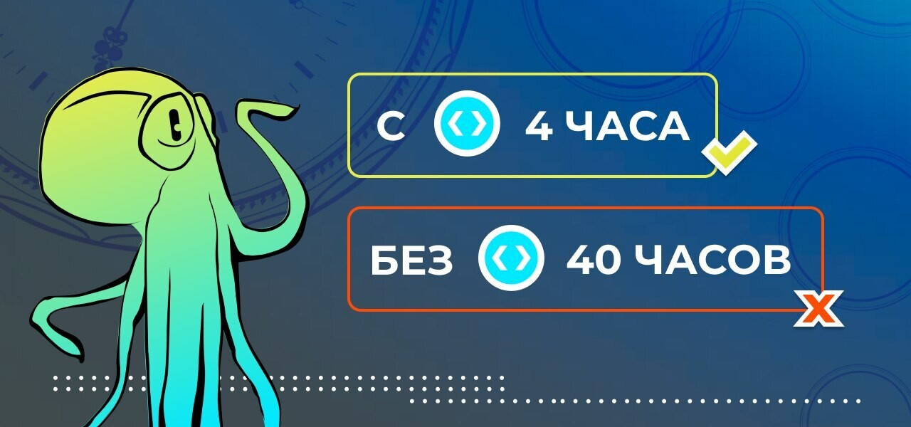 С использованием MoreKIT — 4 часа рабочего времени. Без него понадобилась бы рабочая неделя.