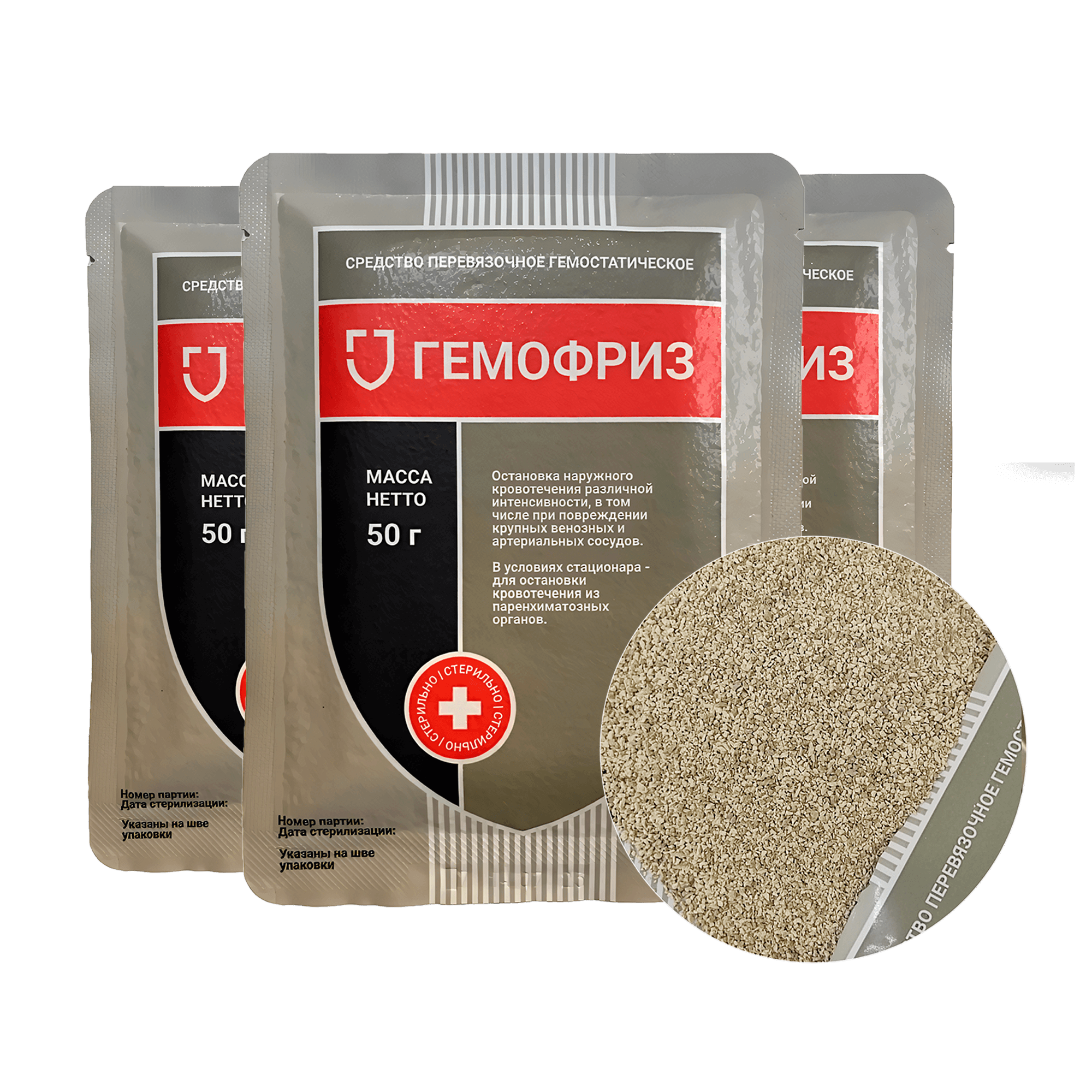 Гемофриз 50 г.