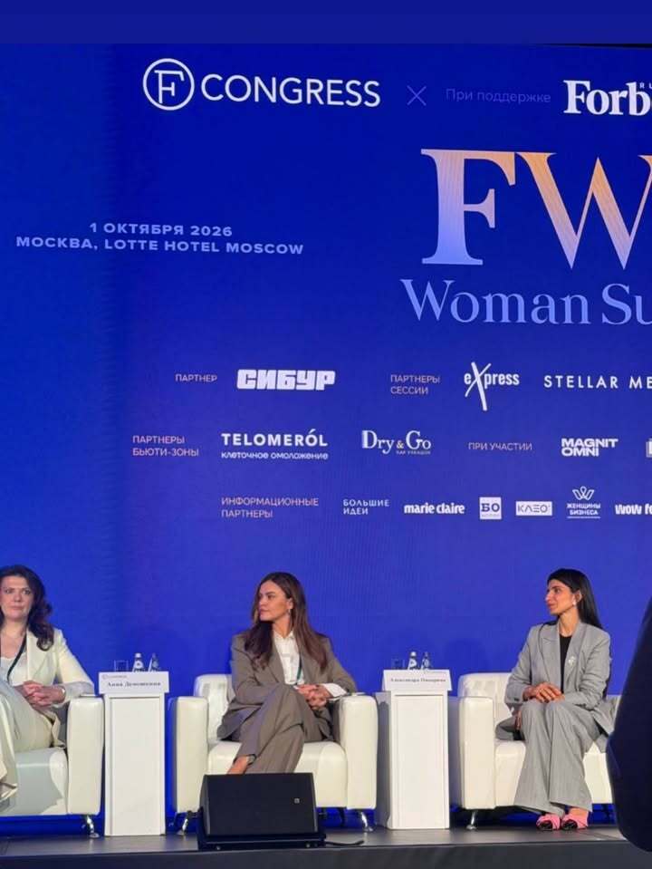 Клинический психолог Александра Панарина (в центре) на панельной дискуссии FWD. Woman Summit 1 октября 2026 года в Москве.