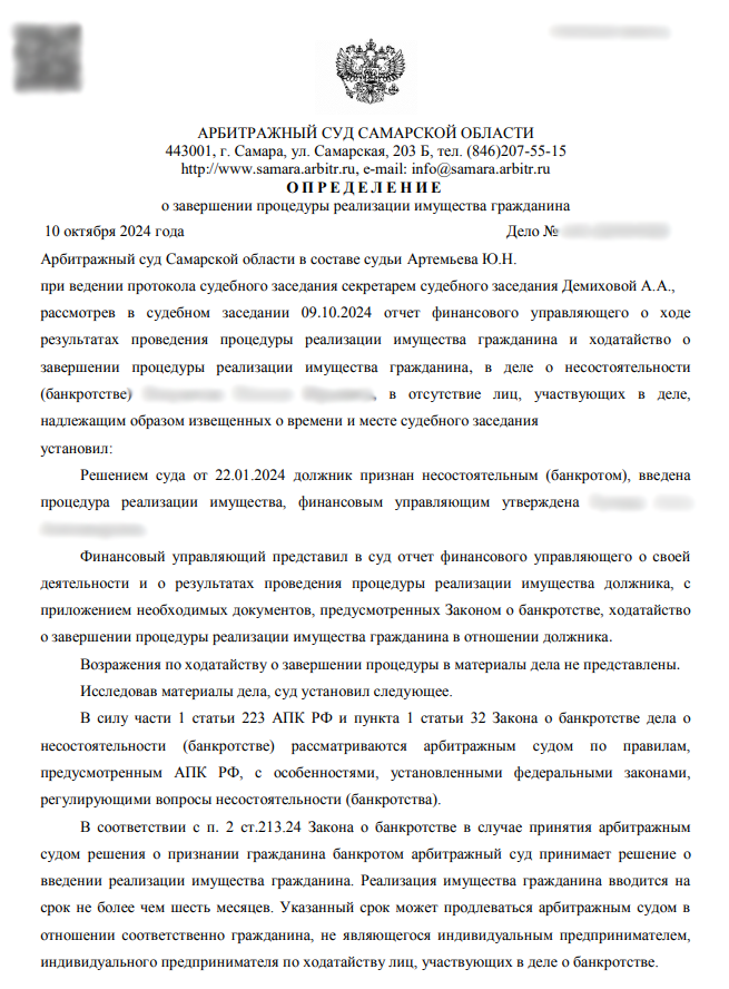 Документ 1 — заявление о банкротстве