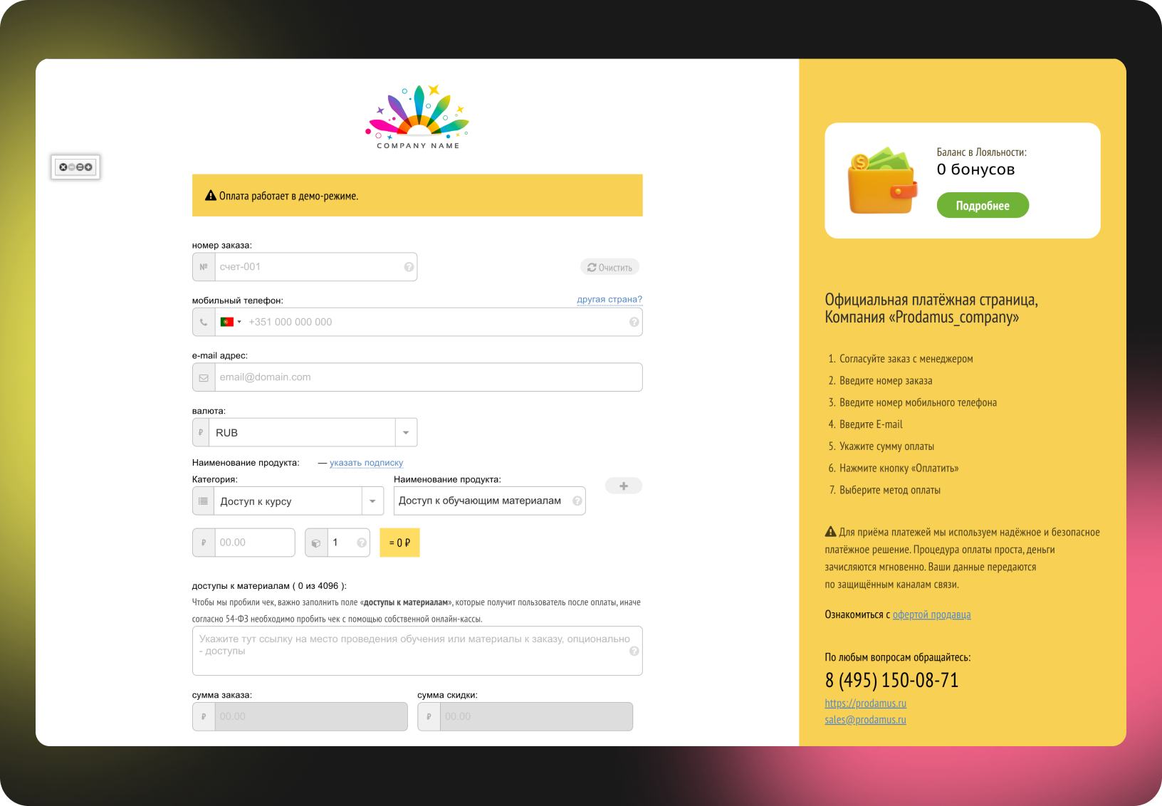 Скриншот: как выглядит платёжная страница в Prodamus