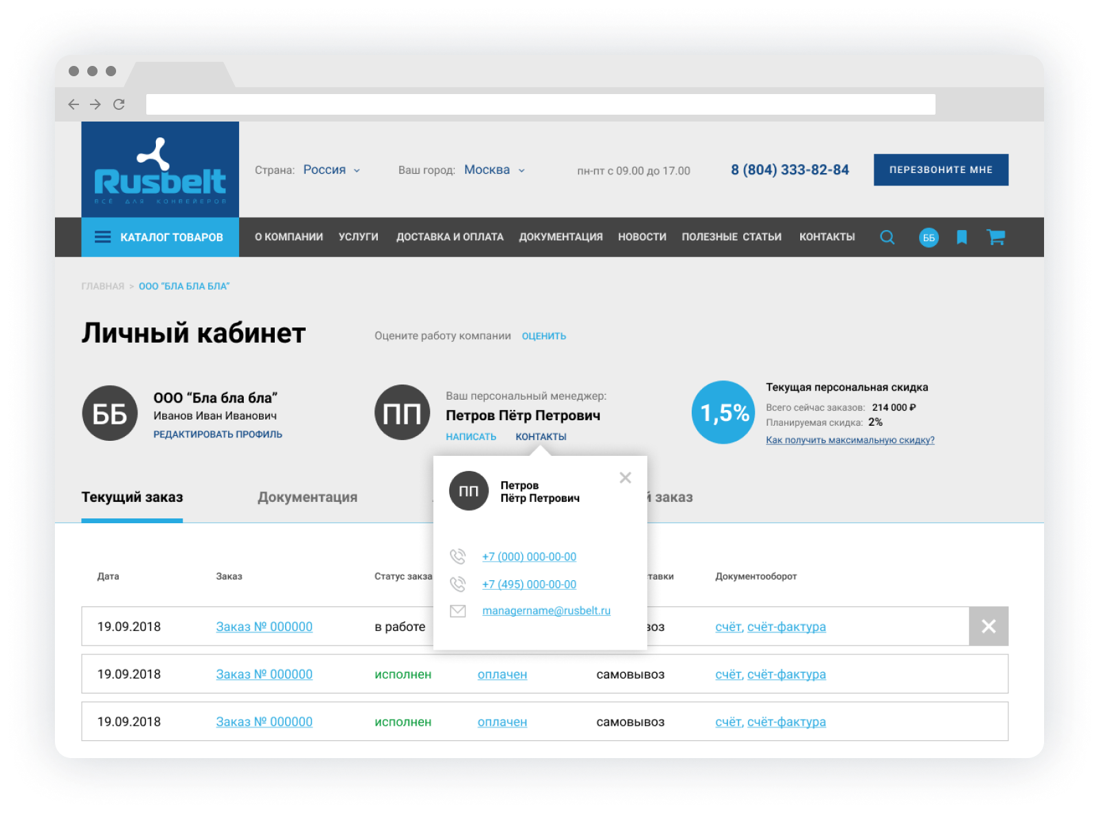 B2b портал. B2b портал SAP. Русбелт.