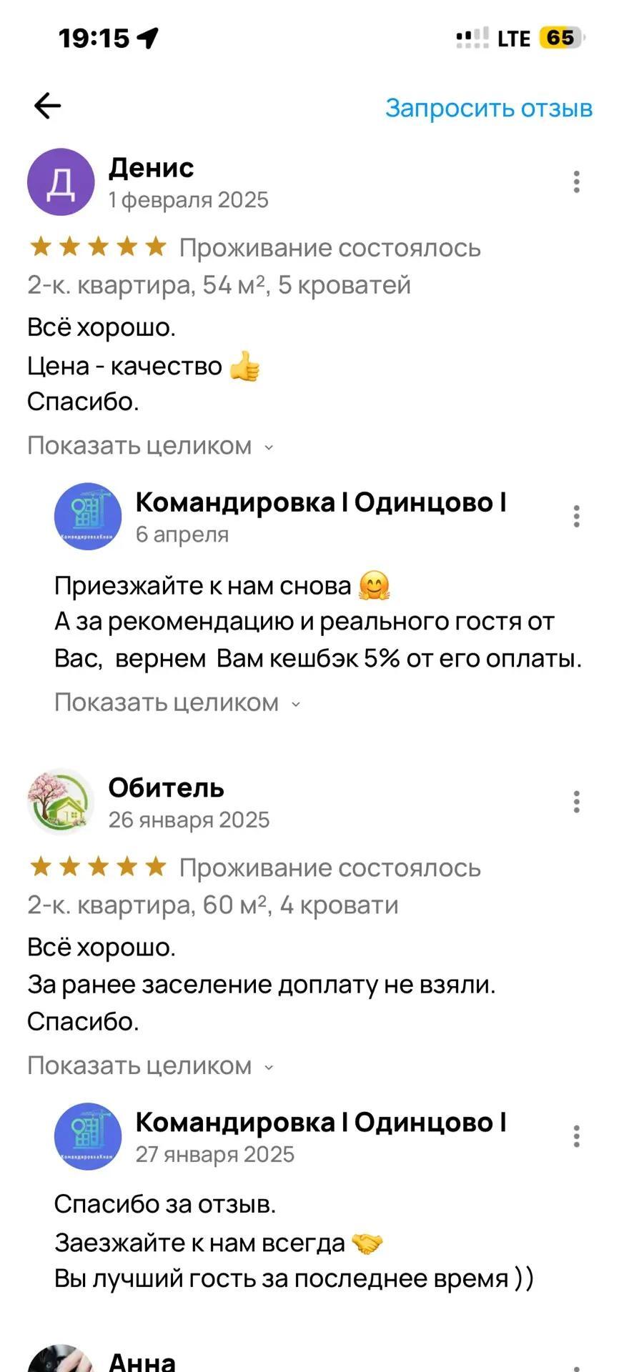 Отзыв 3