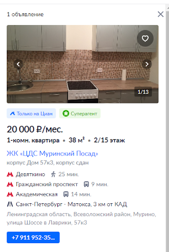 UX-патруль с разработчиками, выпуск двенадцатый: Циан и его бесконечные проблемы с сайтом