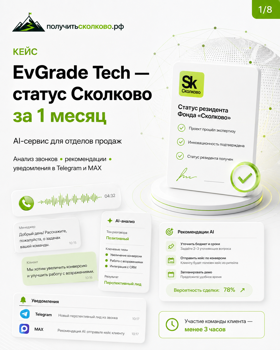 Визуал EvGrade Tech для кейса о получении статуса Сколково