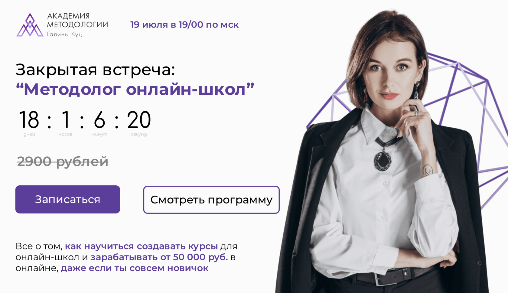 Живой интенсив: “Методолог онлайн-школ” 2023