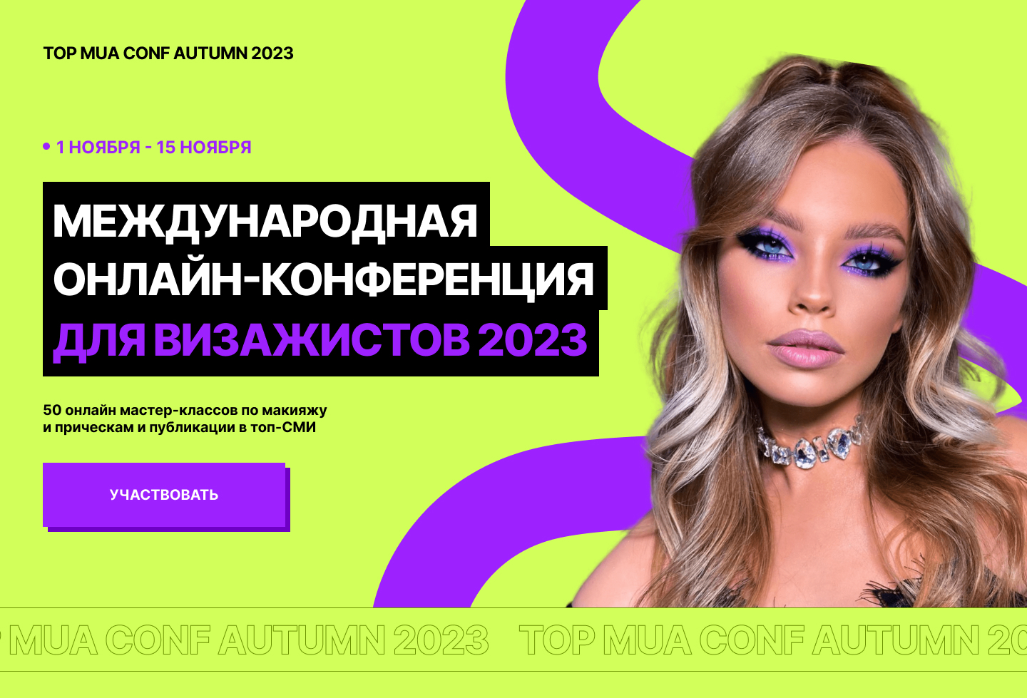 Мастер-классы по макияжу – отзывы в Минске